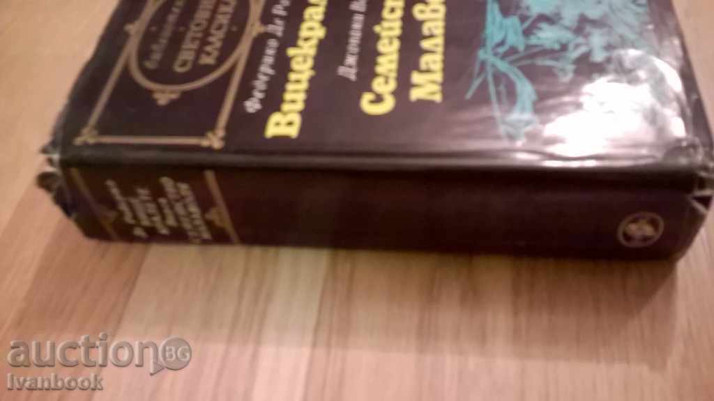 Library World Classics 137 - Malevoya Family - Vicecr with price 2.99 BGN | € 1.53 Library World Classics 137 - Malevoya Family - Vicecr with price 2.99 BGN | € 1.53