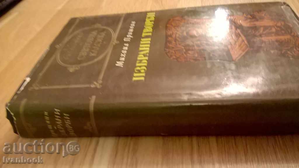 World Classics Library 172 - Mikhail Prishvin with price 2.99 BGN | € 1.53