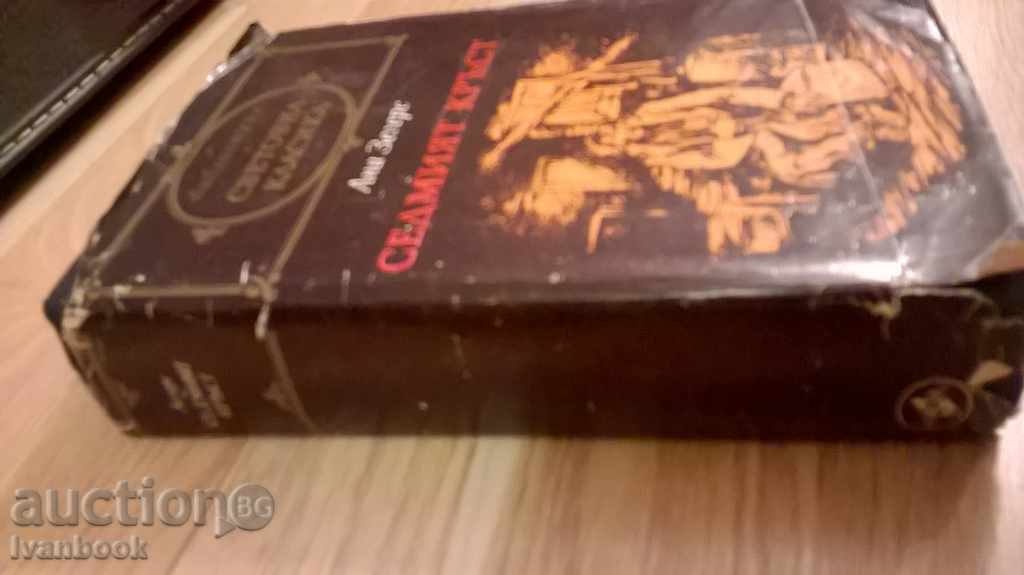 World Classics Library 149 - The Seventh Cross with price 2.99 BGN | € 1.53 World Classics Library 149 - The Seventh Cross with price 2.99 BGN | € 1.53