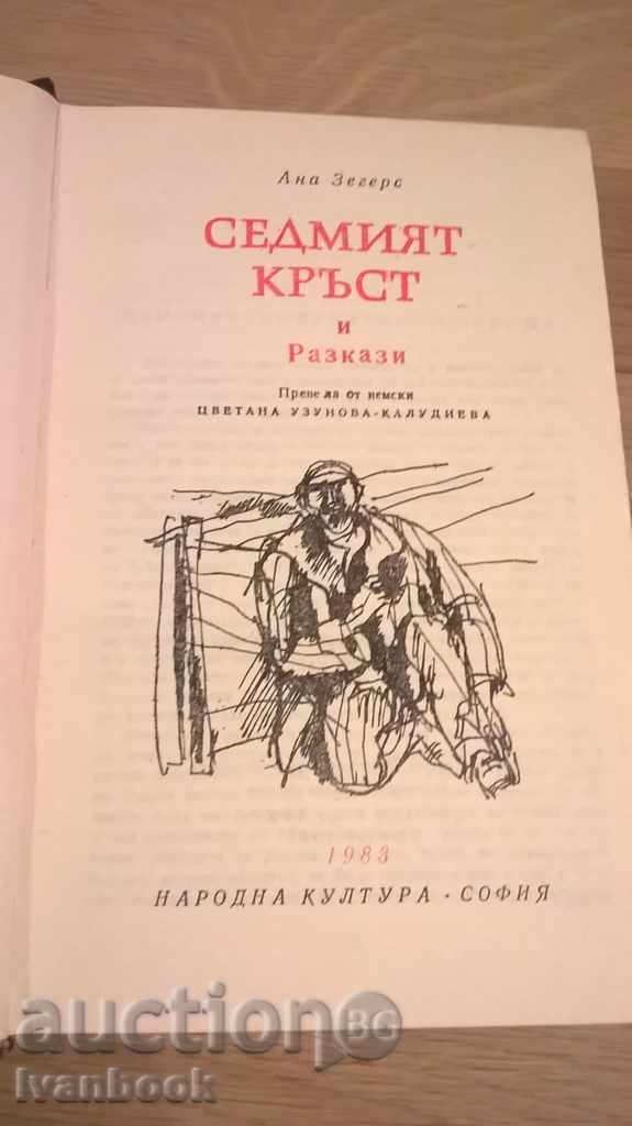 Auction World Classics Library 149 - The Seventh Cross Auction World Classics Library 149 - The Seventh Cross