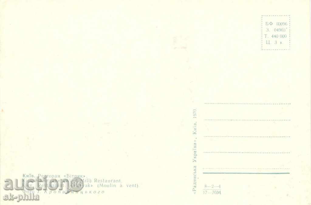 Old postcard - Windmill-restaurant with price 0.60 BGN | € 0.31 Old postcard - Windmill-restaurant with price 0.60 BGN | € 0.31