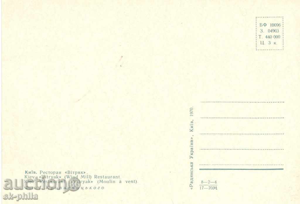 Old postcard - Windmill-restaurant with price 0.60 BGN | € 0.31 Old postcard - Windmill-restaurant with price 0.60 BGN | € 0.31