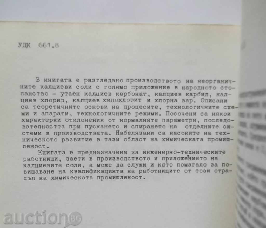 Production of calcium salts - I. Belchev, B. Daskalov 1984 with price 10.00 BGN | € 5.11 Production of calcium salts - I. Belchev, B. Daskalov 1984 with price 10.00 BGN | € 5.11