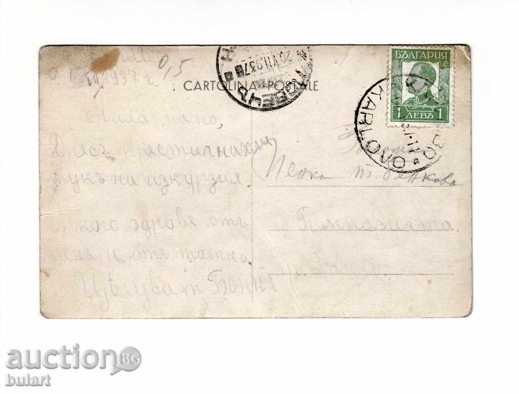 Picture Postcard Photo Traveling Tsarska B Karlovo with price 20.00 BGN | € 10.23 Picture Postcard Photo Traveling Tsarska B Karlovo with price 20.00 BGN | € 10.23