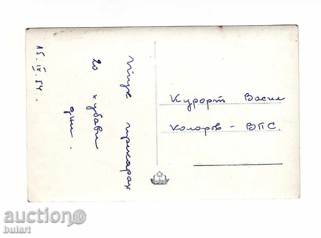 Postcard PK Photo V. Kolarov Traveling with price 15.00 BGN | € 7.67