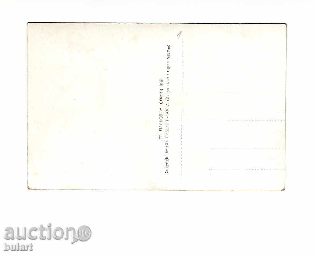 Postcard Picture PK Photo Vratsa Paskov1940 with price 25.00 BGN | € 12.78 Postcard Picture PK Photo Vratsa Paskov1940 with price 25.00 BGN | € 12.78