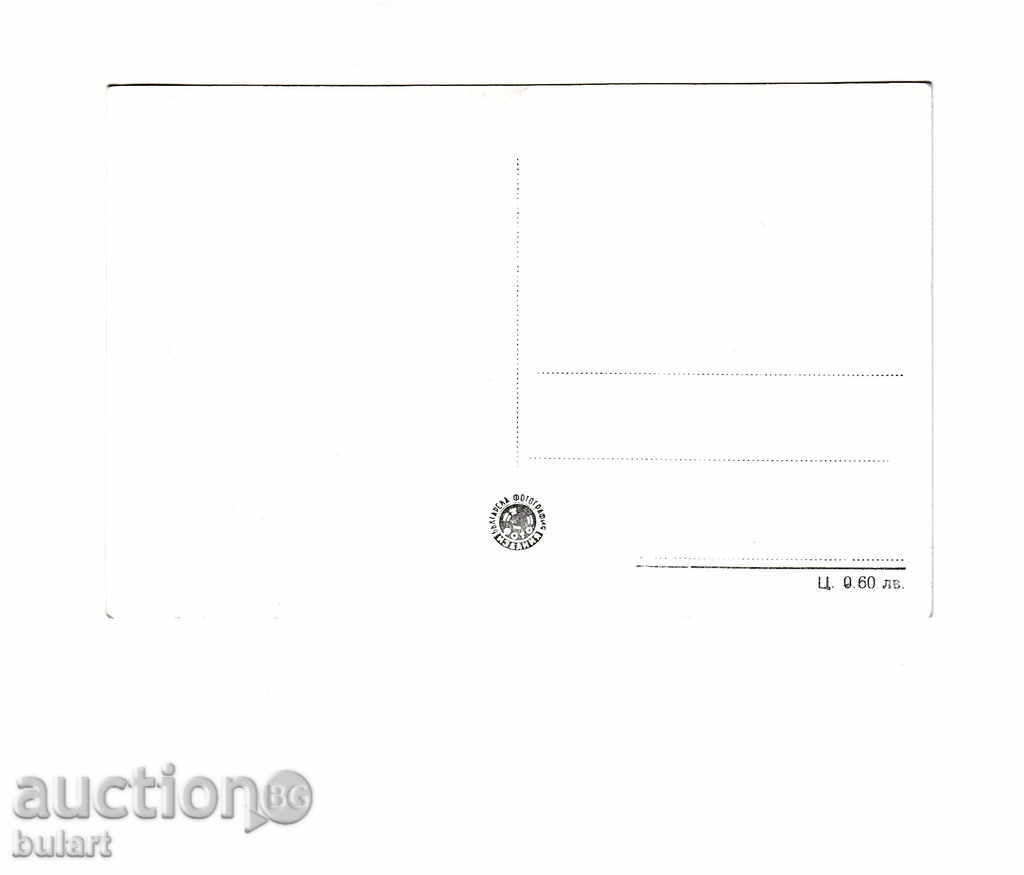 Picture Postcard Picture Razlog with price 15.00 BGN | € 7.67 Picture Postcard Picture Razlog with price 15.00 BGN | € 7.67