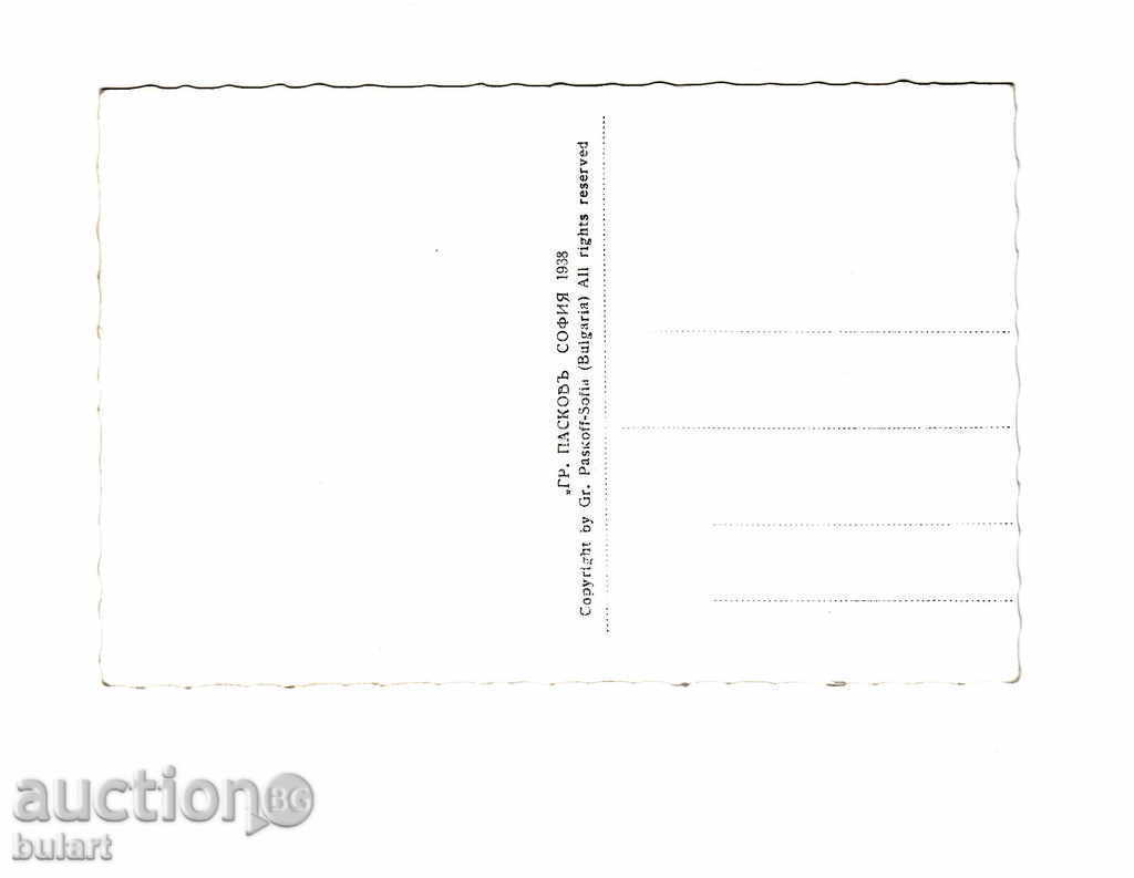Postcard Picture Pirin Paskov 1938 The Kingdom of Bulgaria with price 25.00 BGN | € 12.78