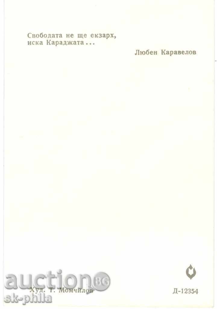 Old postcard - 100 years of April Uprising with price 0.40 BGN | € 0.20 Old postcard - 100 years of April Uprising with price 0.40 BGN | € 0.20