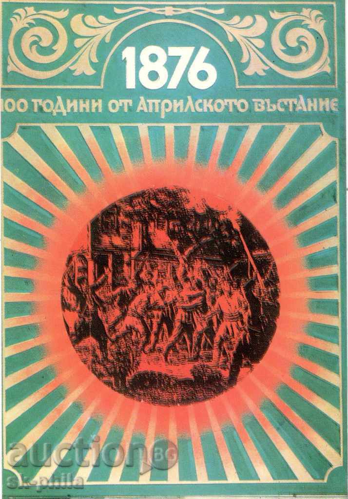Παλιά καρτ-ποστάλ - 100 τον Απρίλιο εξέγερση