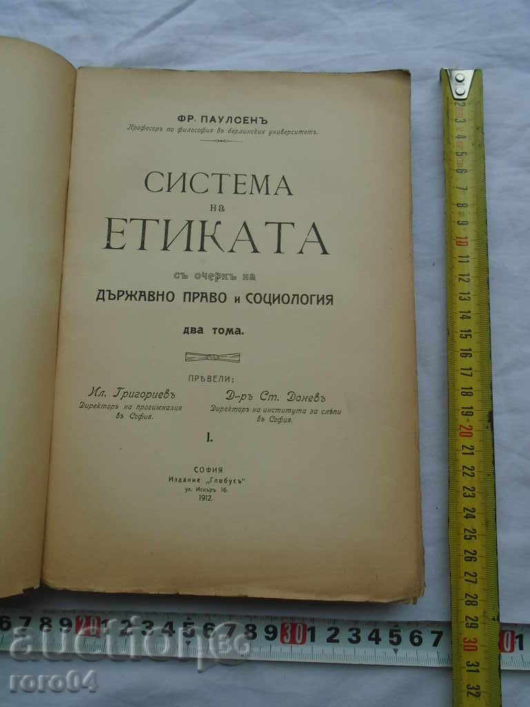 Auction THE SYSTEM OF ETHICS - FR. PAULSEN - 1912 Auction THE SYSTEM OF ETHICS - FR. PAULSEN - 1912