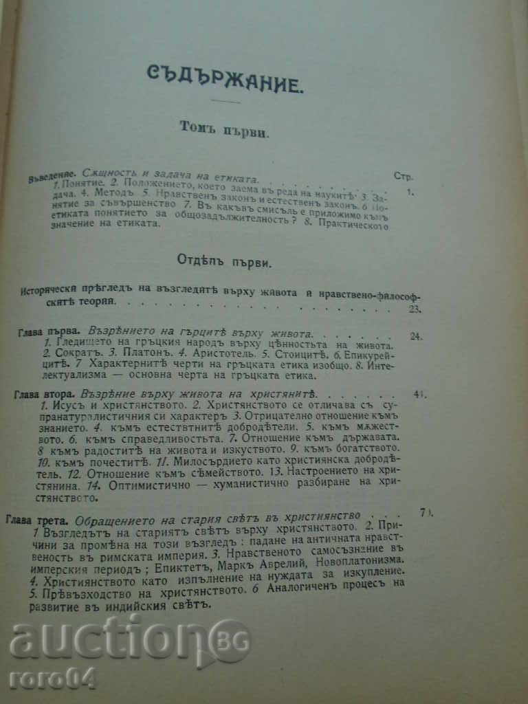 Delivery of THE SYSTEM OF ETHICS - FR. PAULSEN - 1912 Delivery of THE SYSTEM OF ETHICS - FR. PAULSEN - 1912
