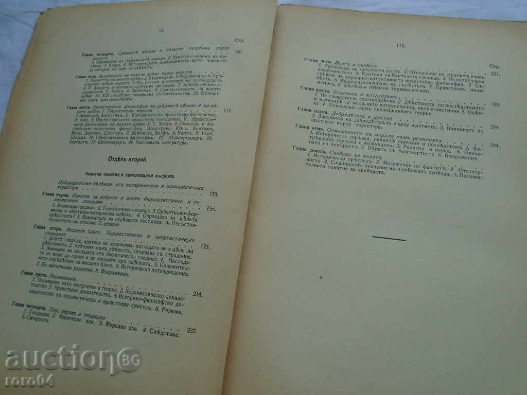 THE SYSTEM OF ETHICS - FR. PAULSEN - 1912 - 5 THE SYSTEM OF ETHICS - FR. PAULSEN - 1912 - 5