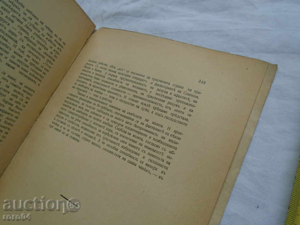 THE SYSTEM OF ETHICS - FR. PAULSEN - 1912 - 6 THE SYSTEM OF ETHICS - FR. PAULSEN - 1912 - 6