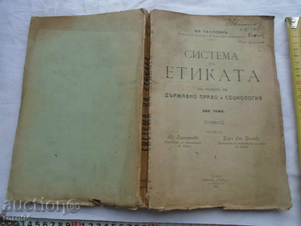 SISTEMUL DE ETICĂ - FR. Paulsen - 1912