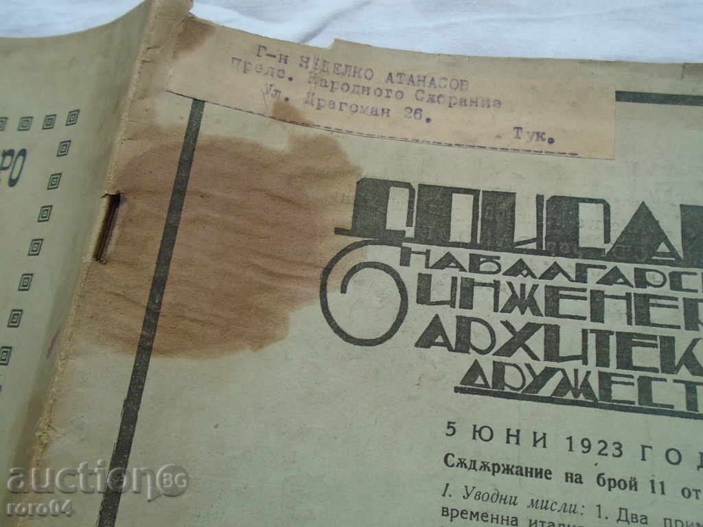 REVISTA ARCULUI BULGAR. SOCIETATE cu preț € 15.99 | 31.27 BGN