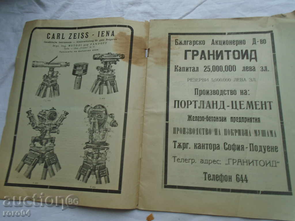 Licitație REVISTA ARCULUI BULGAR. SOCIETATE