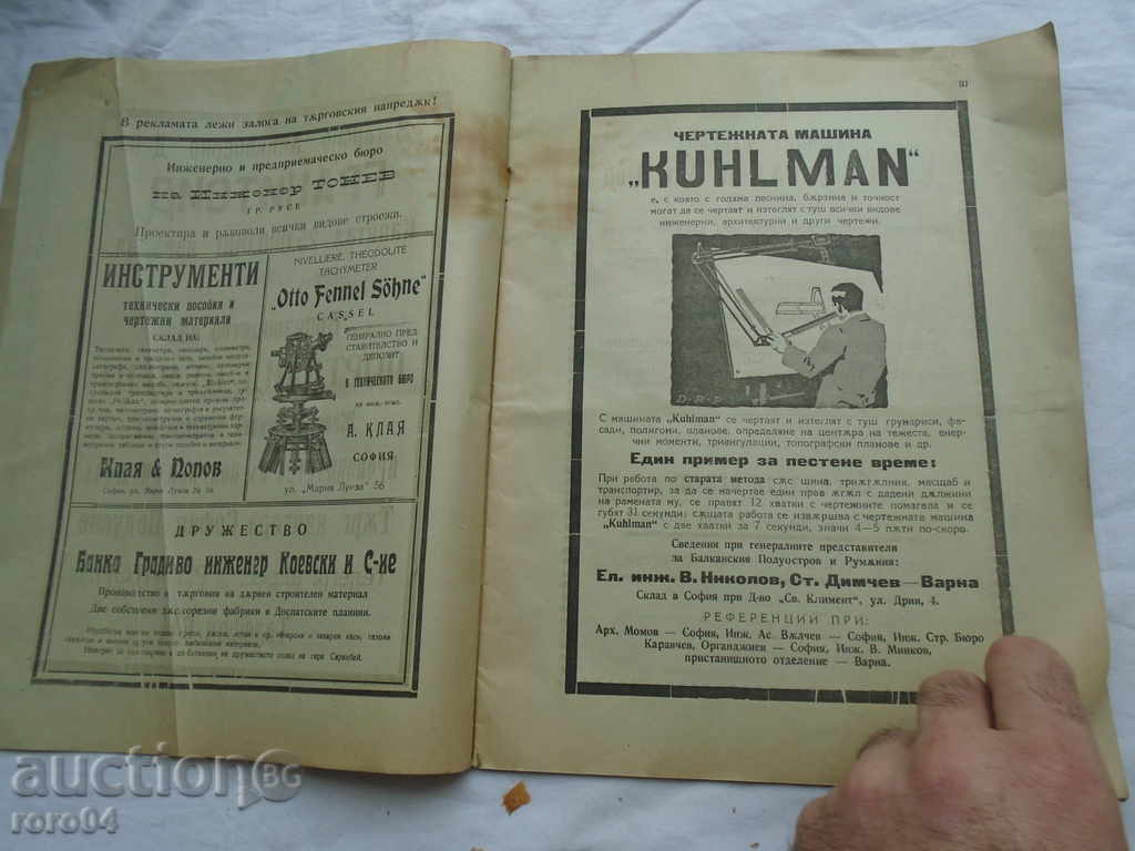 Livrarea REVISTA ARCULUI BULGAR. SOCIETATE