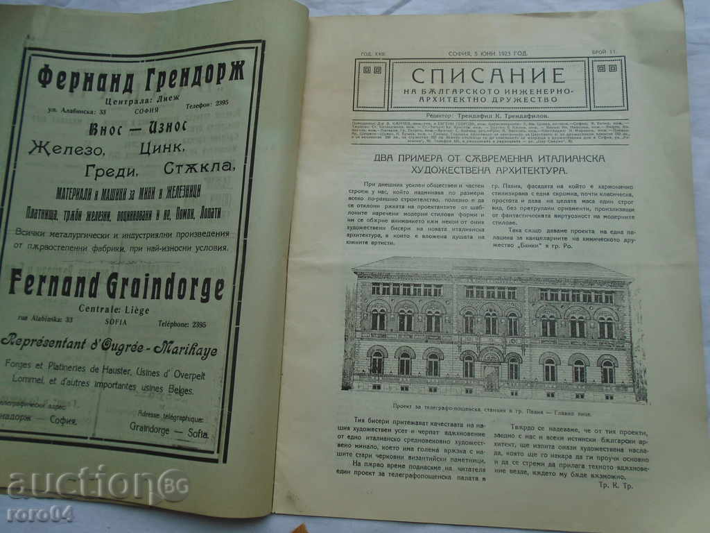 REVISTA ARCULUI BULGAR. SOCIETATE - 5
