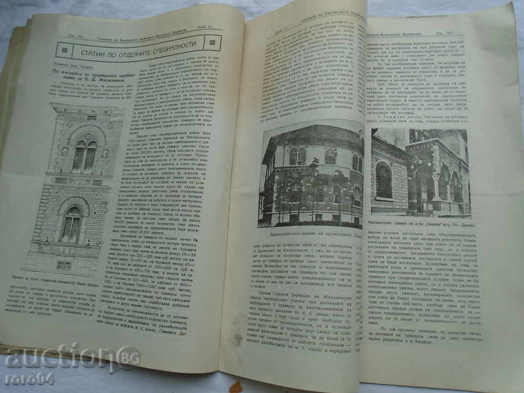REVISTA ARCULUI BULGAR. SOCIETATE - 6
