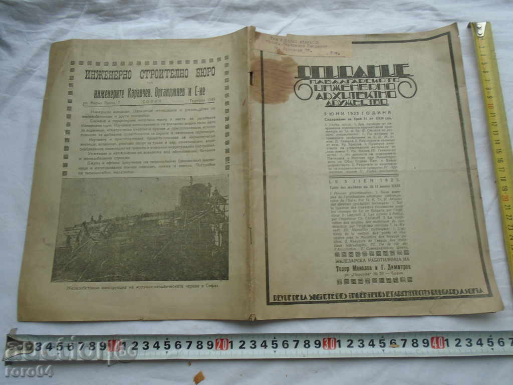 REVISTA ARCULUI BULGAR. SOCIETATE