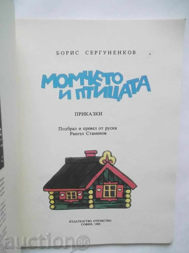 The Boy and the Bird - Boris Sergunenkov 1988 with price 4.00 BGN | € 2.05 The Boy and the Bird - Boris Sergunenkov 1988 with price 4.00 BGN | € 2.05