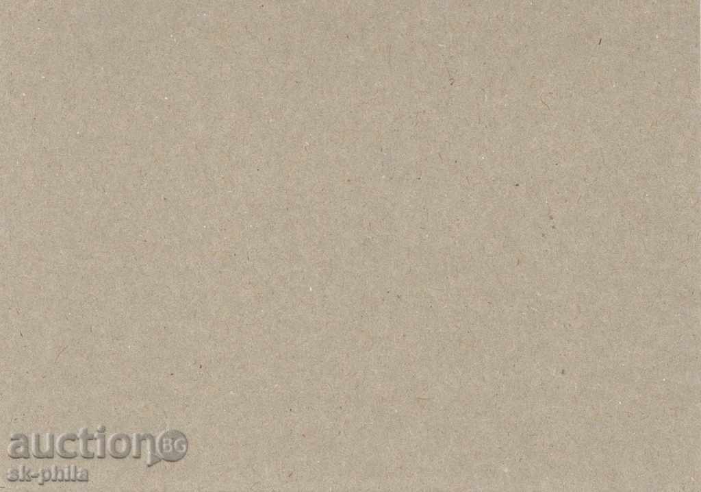 Postal card - 110 years Filing company - Plovdiv with price 0.90 BGN | € 0.46 Postal card - 110 years Filing company - Plovdiv with price 0.90 BGN | € 0.46