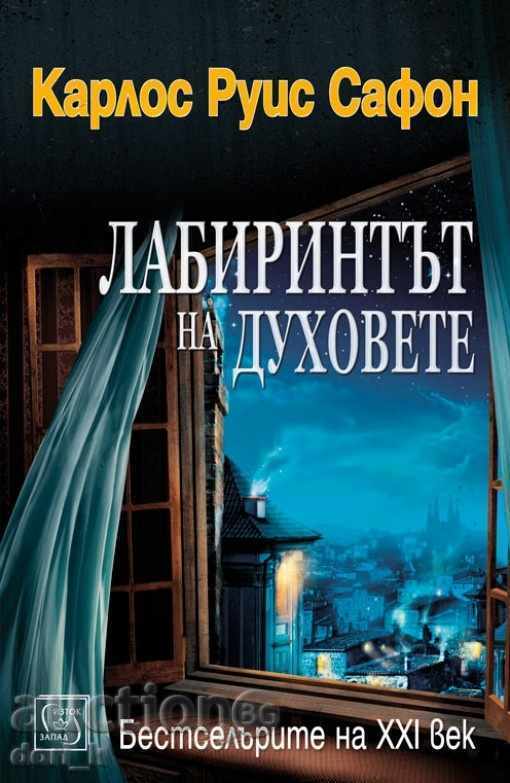 Labirintul băuturi spirtoase Labirintul băuturi spirtoase