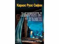 Labirintul băuturi spirtoase