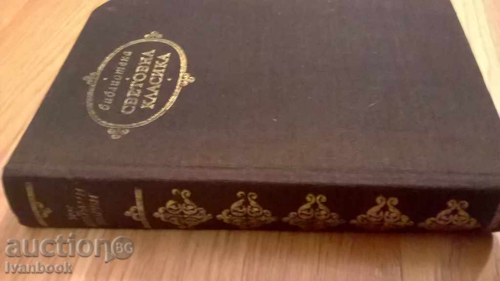 World Classics Library 186 - Herbert Wells with price 2.50 BGN | € 1.28 World Classics Library 186 - Herbert Wells with price 2.50 BGN | € 1.28