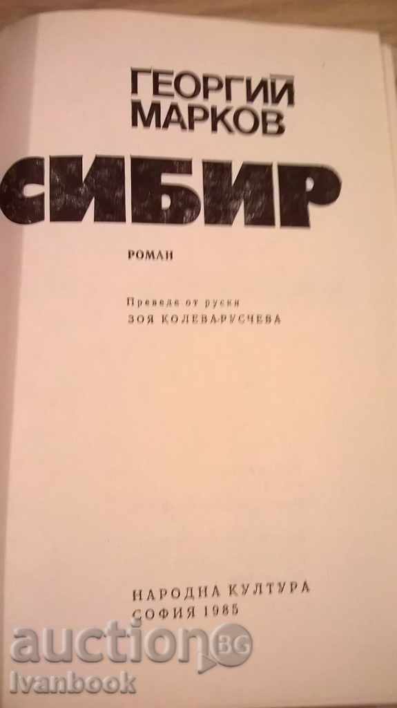 Siberia - Georgiy Markov - 5