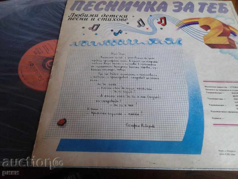 BEA 10747-8 SONG FOR YOU - 2 double albums with price 18.00 BGN | € 9.20