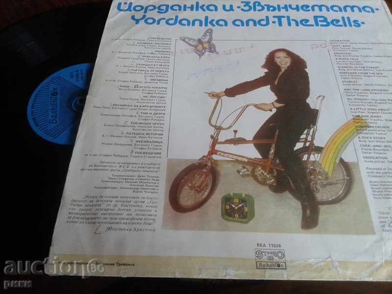 BEA 11526 - The Jordan and The Bells - 1984 with price 4.00 BGN | € 2.05