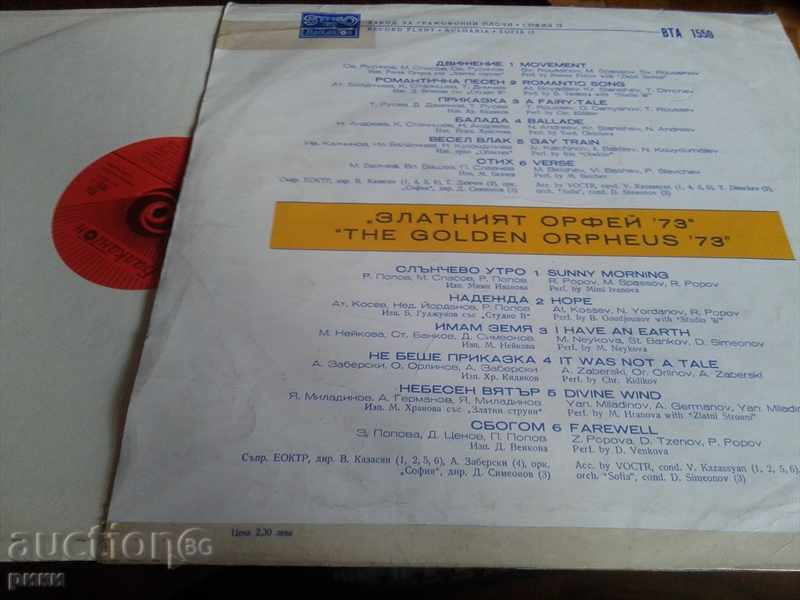 BTA 1550 Various – Golden Orpheus 73 with price 12.00 BGN | € 6.14 BTA 1550 Various – Golden Orpheus 73 with price 12.00 BGN | € 6.14