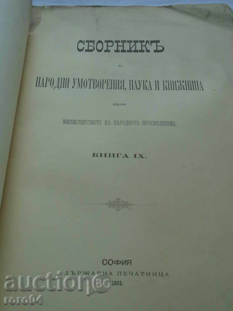СБОРНИК ЗА НАРОДНИ УМОТВОРЕНИЯ - КНИГА IX с цена € 79.99 | 156.45 лв.