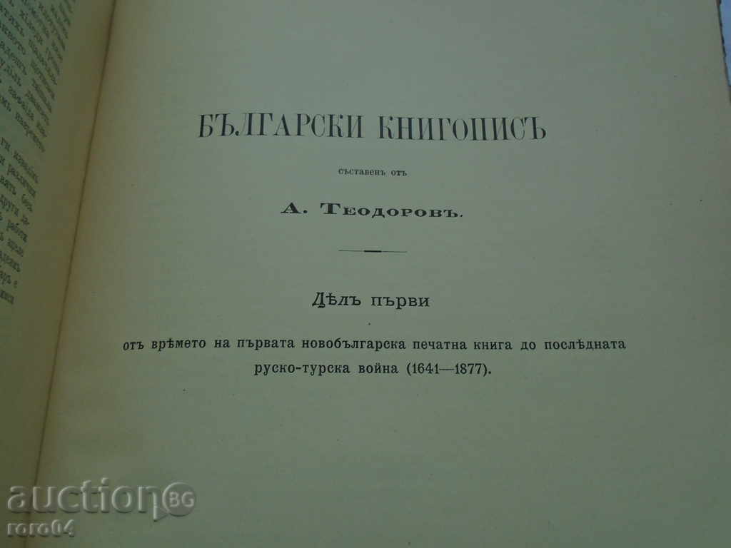 Доставка на СБОРНИК ЗА НАРОДНИ УМОТВОРЕНИЯ - КНИГА IX