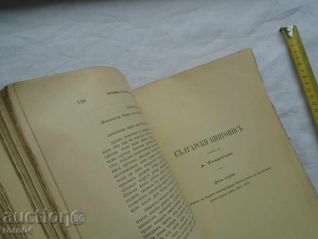 СБОРНИК ЗА НАРОДНИ УМОТВОРЕНИЯ - КНИГА IX - 5