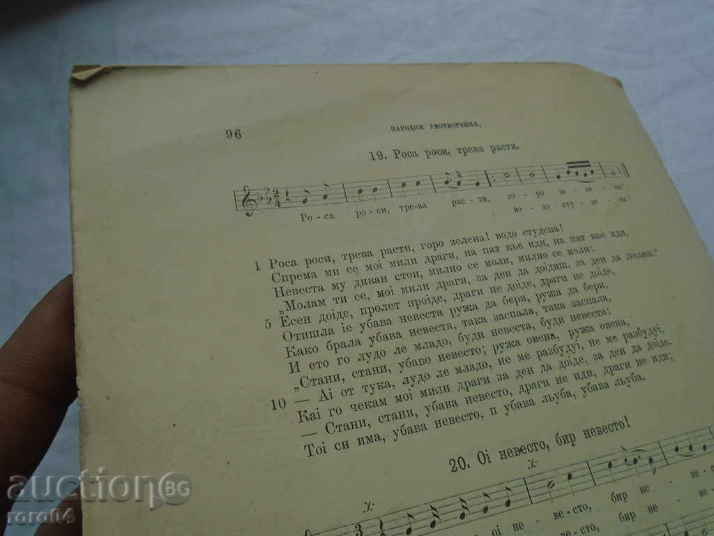 СБОРНИК ЗА НАРОДНИ УМОТВОРЕНИЯ - КНИГА IX - 6
