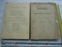 СБОРНИК ЗА НАРОДНИ УМОТВОРЕНИЯ - КНИГА IX