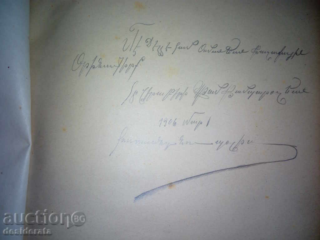 Old Armenian Book - Turkish Laws with price 130.00 BGN | € 66.47