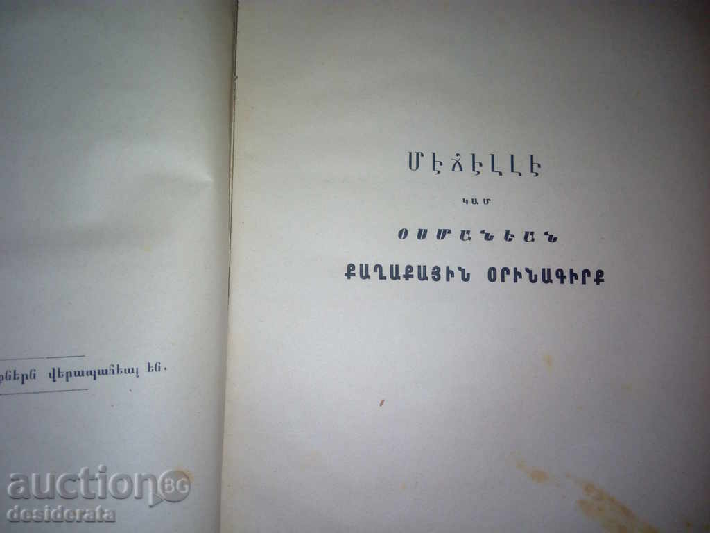 Auction  Old Armenian Book - Turkish Laws