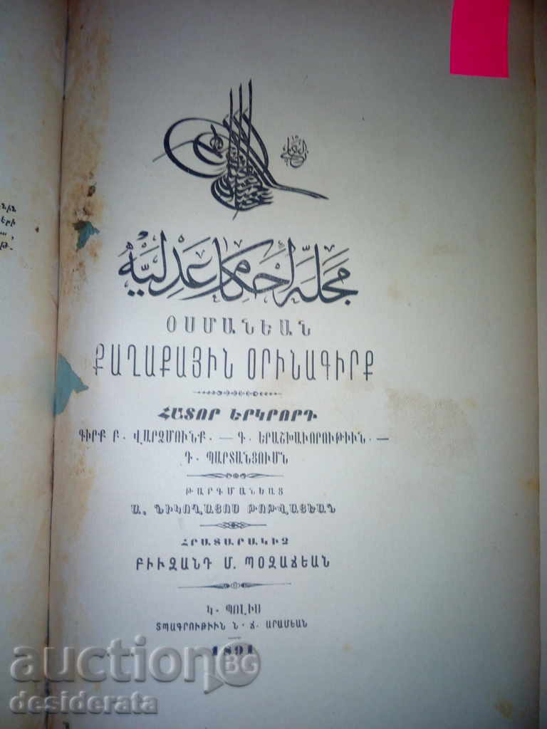 Delivery of Old Armenian Book - Turkish Laws