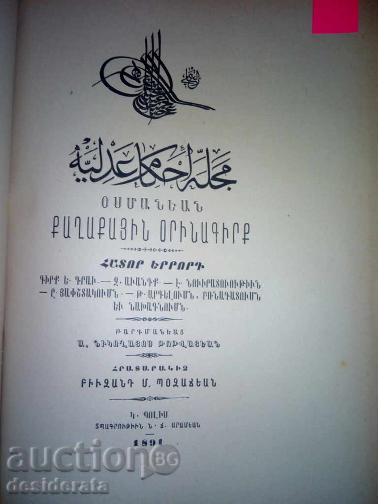 Old Armenian Book - Turkish Laws - 5