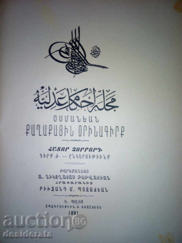 Old Armenian Book - Turkish Laws - 6