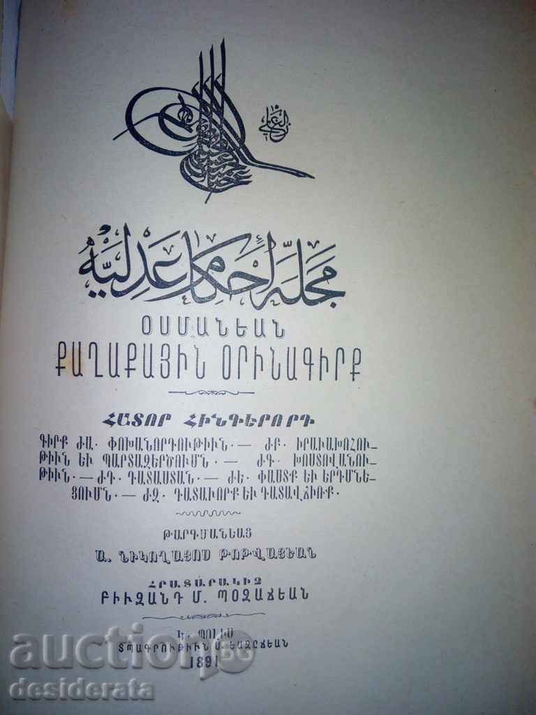 Old Armenian Book - Turkish Laws - 7