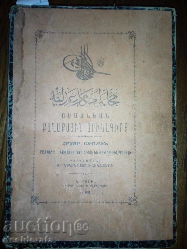 Παλιά Αρμενίων βιβλίο - τουρκική νομοθεσία