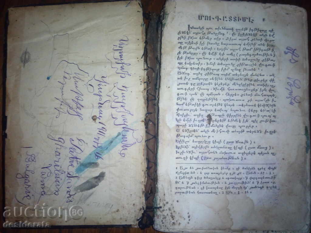 Old Armenian Book with price 80.00 BGN | € 40.90 Old Armenian Book with price 80.00 BGN | € 40.90