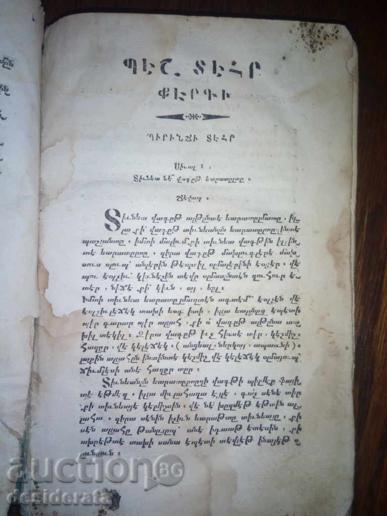 Auction Old Armenian Book Auction Old Armenian Book