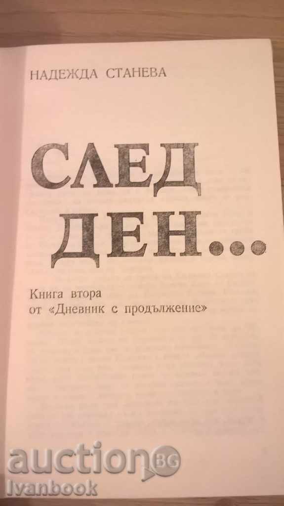 Auction Day after day - Nadezhda Staneva Auction Day after day - Nadezhda Staneva