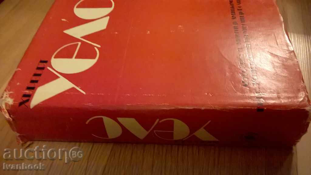 Herbert Wells - Romani with price 7.00 BGN | € 3.58 Herbert Wells - Romani with price 7.00 BGN | € 3.58